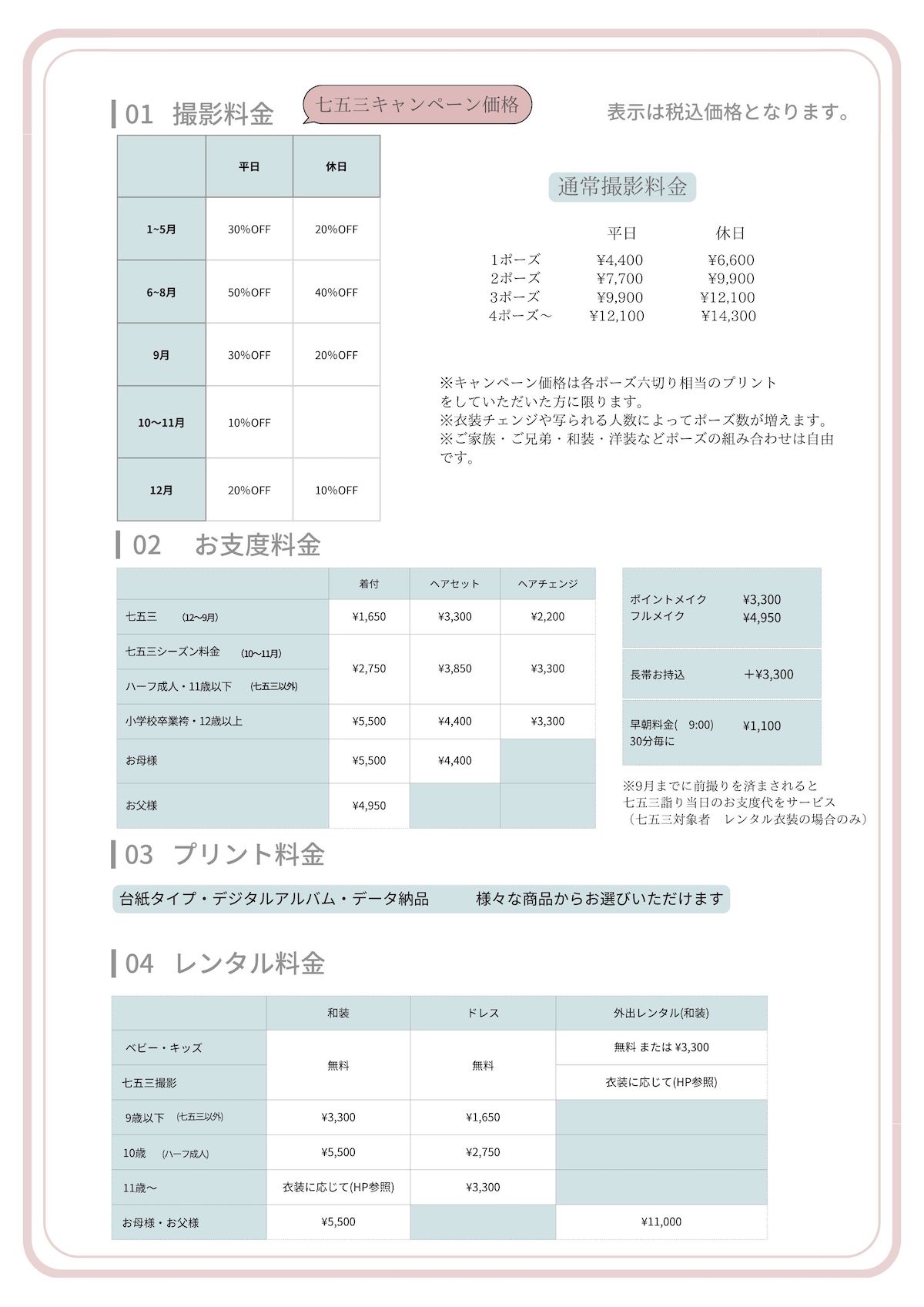 撮影料金