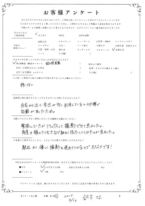 S様