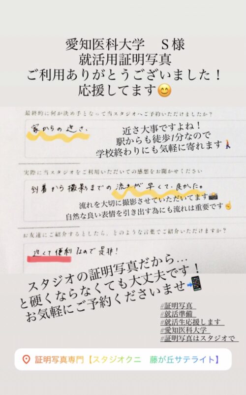 愛知医科大学　S 様