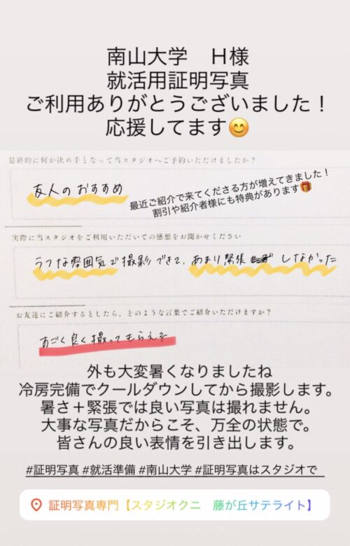 南山大学　H 様