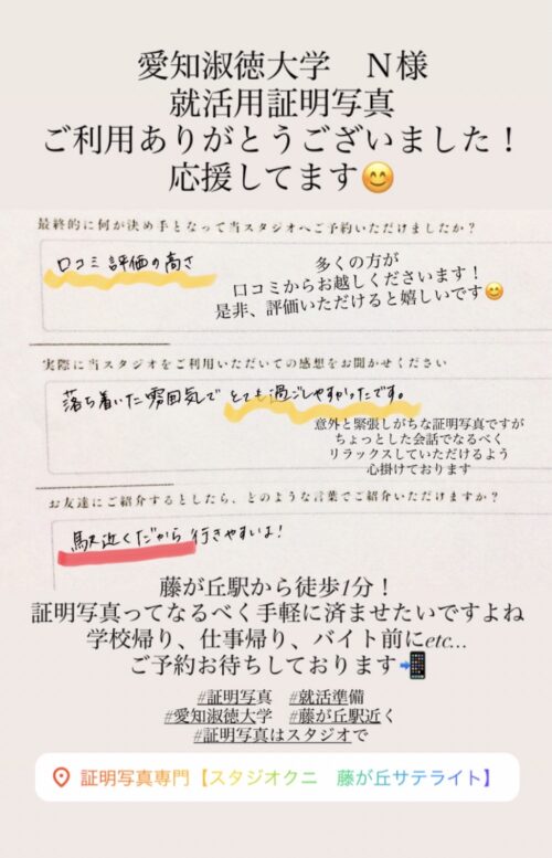 愛知淑徳大学　N様
