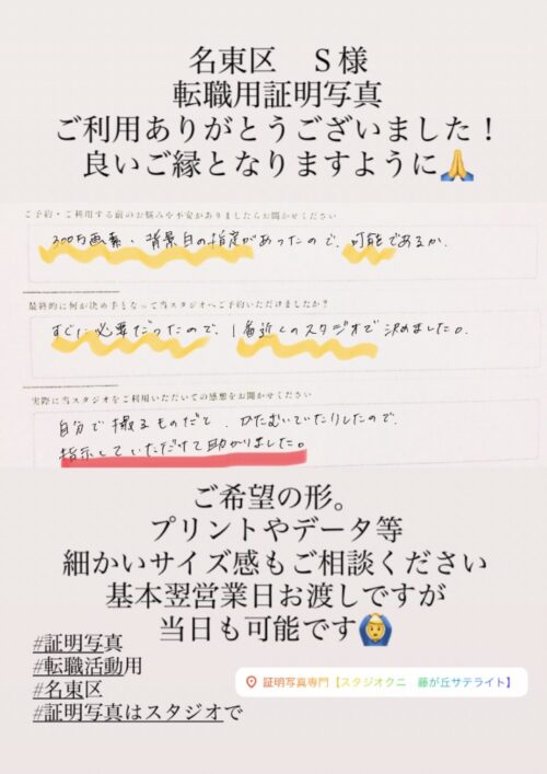 名東区　 S様