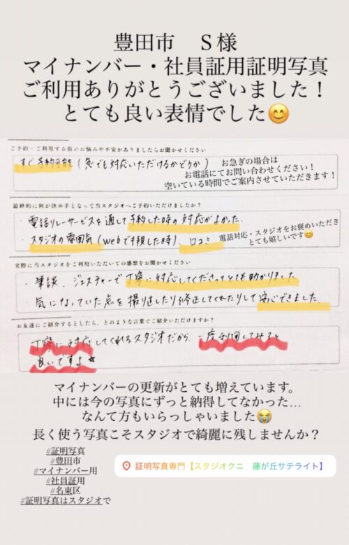 豊田市　 S様
