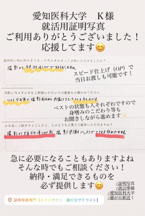 愛知医科大学　K 様