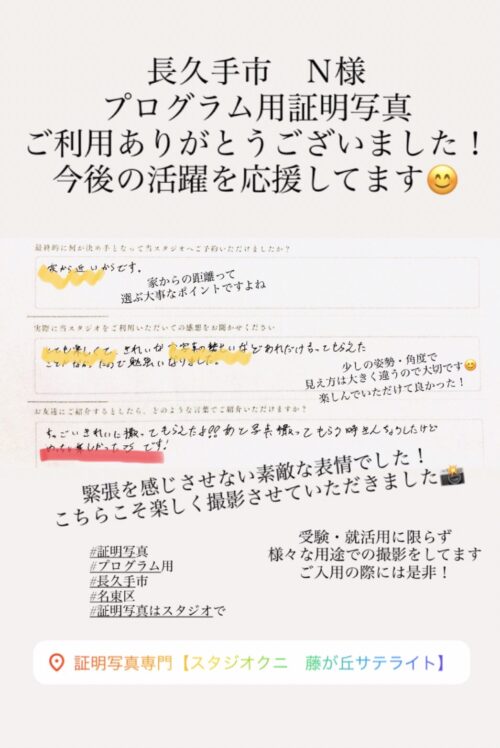 長久手市　 N様