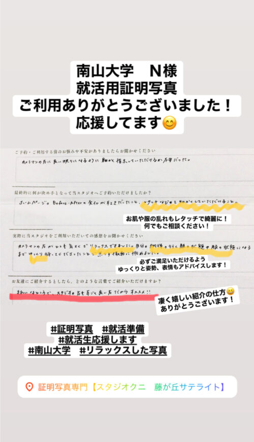 南山大学　N 様