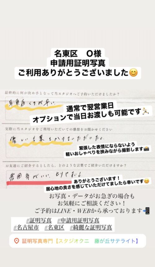 名東区　 O様