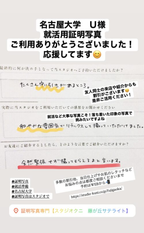 名古屋大学　U 様