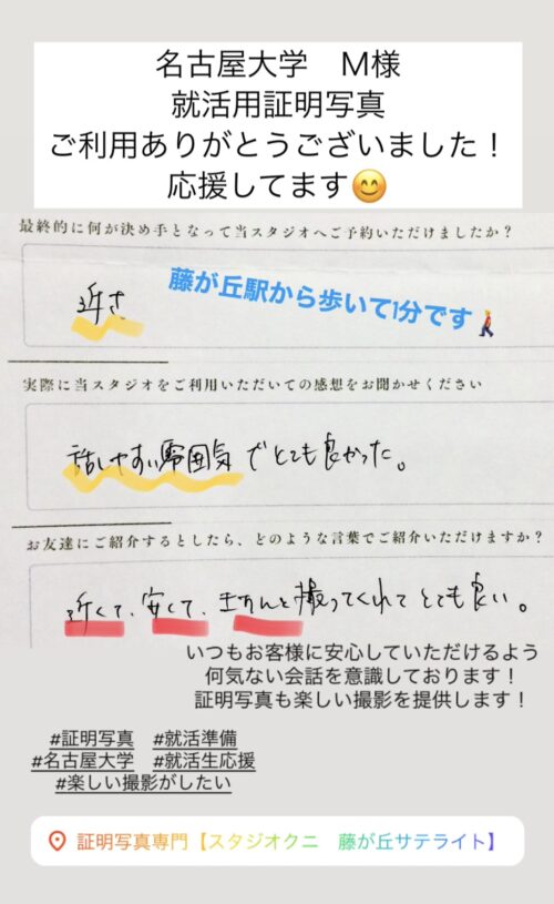 名古屋大学　M 様