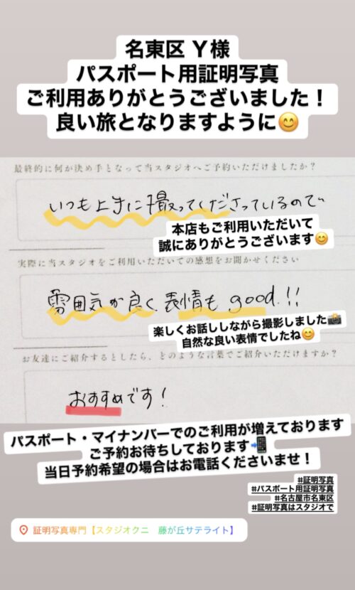 名東区　 Y様