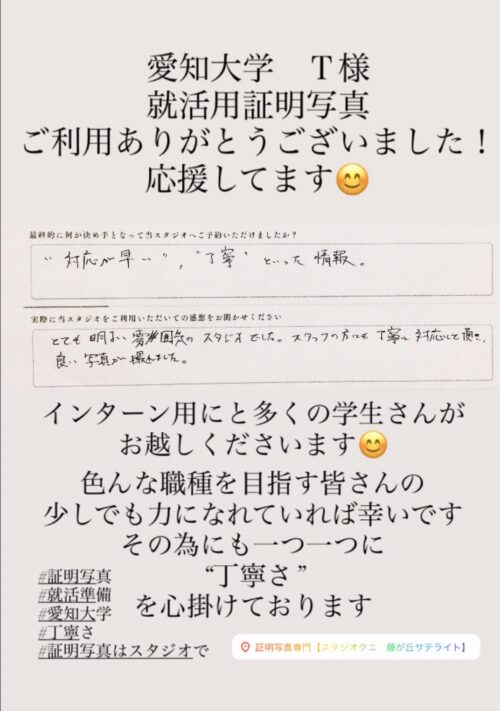 愛知大学　T 様